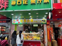 -阿群甘草水果