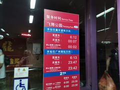 -飞翔公园(地铁站)
