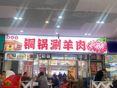 -虾大侠·盱眙龙虾老北京铜锅涮羊肉(金楠天街店)