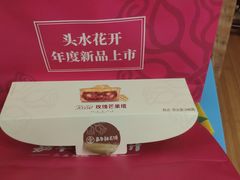 -嘉华饼屋(龙翔街店)