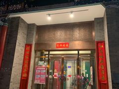 -东来顺饭庄(新源里店)