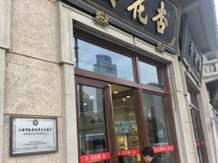 -杏花樓(大世界店)