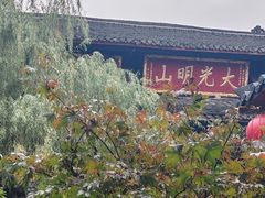 -峨眉山报国寺