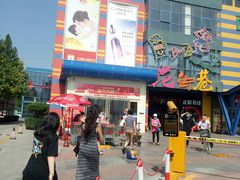 -北国超市(西美花街生活工场店)