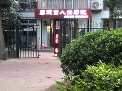 -厚德盲人按摩(太阳城店)