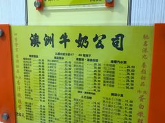 -澳洲牛奶公司(佐敦店)