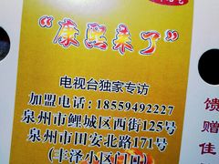 -泉锦记糕点(丰泽小区店)