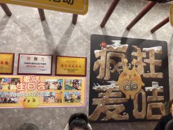 -疯狂的麦咭(长沙店)