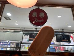 -康乐(滨江道店)