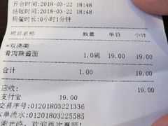 账单-老半斋(福州路店)