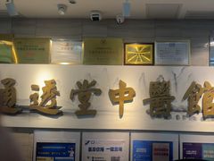 -通透堂中医·精准推拿(旗舰店)