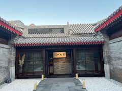 -京兆尹(雍和宫店)