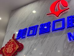 -美可普口腔医院(宝龙标杆店)