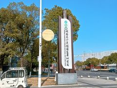 -洋湖国家湿地公园