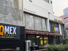 -Q MEX 库迈墨西哥餐吧(三里屯店)