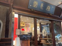 -春水堂人文茶馆(台中四维店)