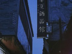 -河下古镇