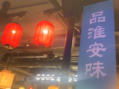 -老淮安·淮安菜(涟水店)