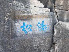 -青州市云门山风景区