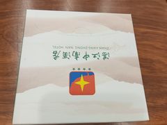 -中南酒店(人民大道中店)