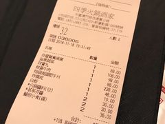 账单-四季火锅酒家(新濠影汇店)