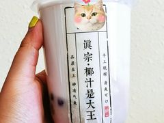 -眞宗·椰汁是大王(小娄巷店)