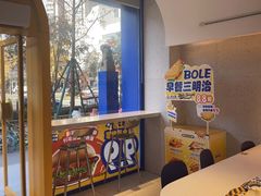 -BOLE BURGER波乐堡(高新店)