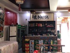 -友利砂锅居(烟台店)