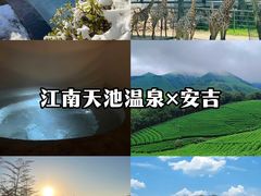 -天目湖御水温泉