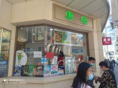 门面-康乐(滨江道店)
