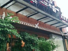 门面-渔乡米香·剁椒鱼头(四方坪店)