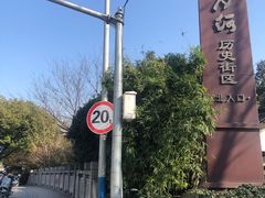 -嘉兴月河历史街区