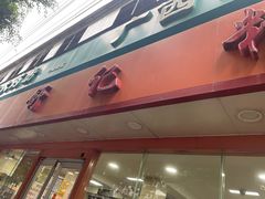-舒记粉店(七星路店)