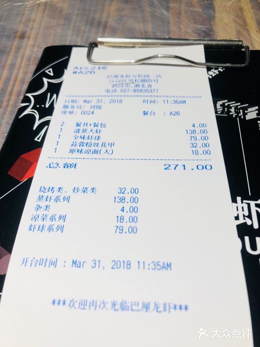 巴厘龙虾·榜首油焖大虾(旗舰店·万松园)账单图片
