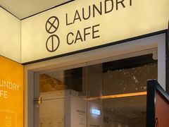 门面-XI·LaundryCafe 喜咖自助洗衣咖啡店