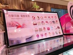 -巴黎贝甜·生日蛋糕(杭州文二路店)