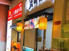 -百年夯碳烤胡椒饼(阿拉城店)