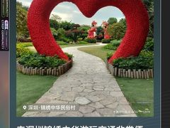 -深圳锦绣中华民俗村