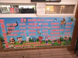 -萌宠亲子动物乐园(槐房万达店)