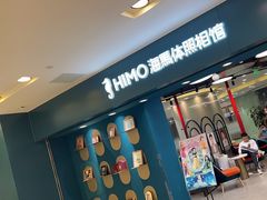 -海马体照相馆(北京apm店)