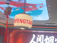 -避风塘(嘉兴八佰伴店)