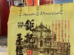 -钜记手信(新马路旗舰店)