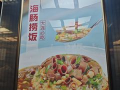 -奕景海鲜·大连菜(星海广场店)