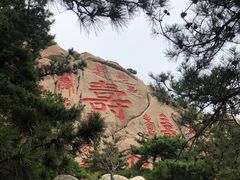 -崂山仰口游览区