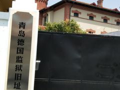 -青岛德国总督楼旧址博物馆