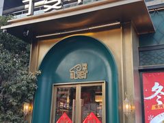 -清真·宁夏印象·盐池滩羊肉体验店(江宁路店)