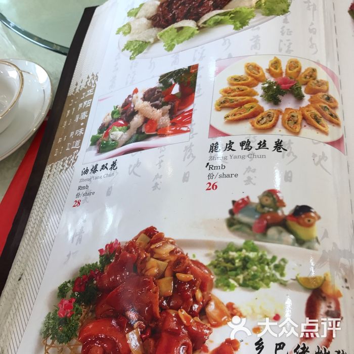正阳春鸭子楼菜单图片-北京北京菜-大众点评网