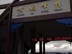 -蝶舞清江·恩施云顶景区(黄鹤峰林)