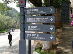 -延安杨家岭革命旧址