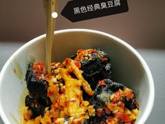 -黑色经典臭豆腐·湖南特产(步行街店)